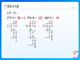 【任务型备课】冀教版三年级上册-4.2.5 有关0的除法及商中间有0的除法（课件+教案）