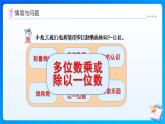 【任务型备课】冀教版三年级上册-6.1 数与运算（课件+教案）