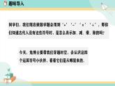 冀教版二年级上册数学（兔博士网站）《“+”“-”‘x’“÷”》课件+教案