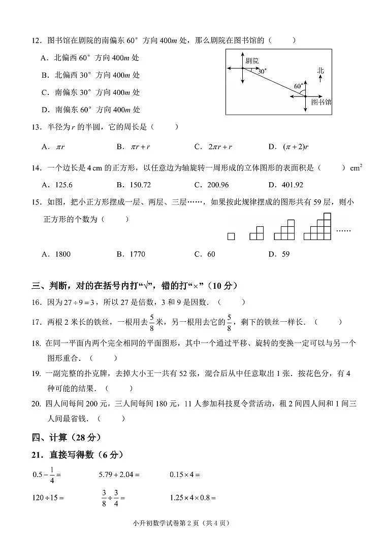 辽宁省鞍山市铁东区2025-2025学年小升初数学测试卷（含答案）第2页
