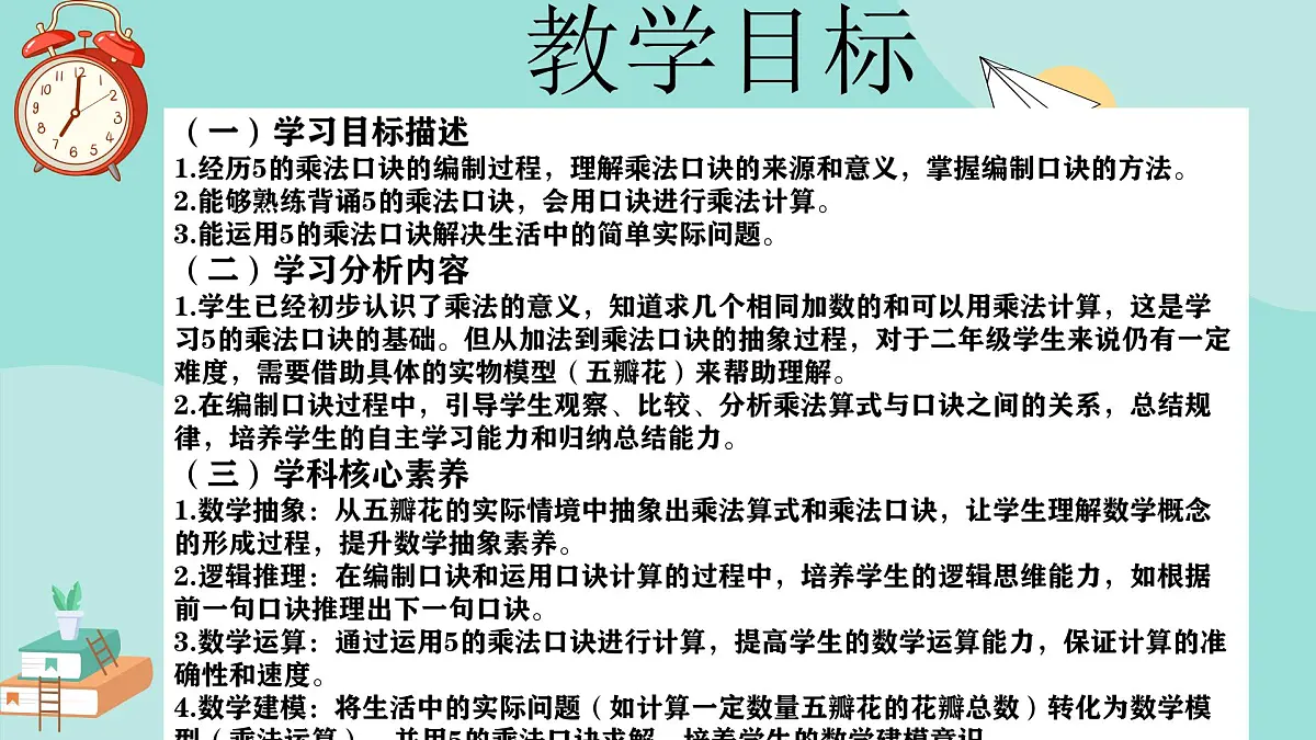 冀教版小学二年级数学第三单元（乘法口诀）1《2-5的乘法口诀-编出5的乘法口诀》第2页