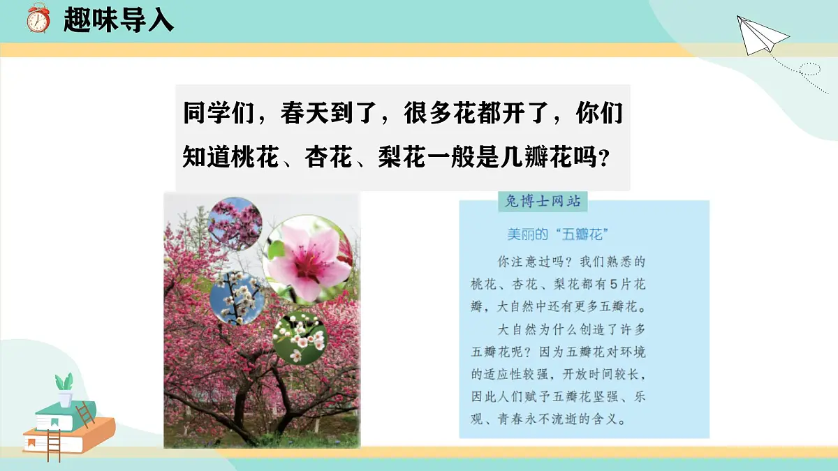 冀教版小学二年级数学第三单元（乘法口诀）1《2-5的乘法口诀-编出5的乘法口诀》第4页