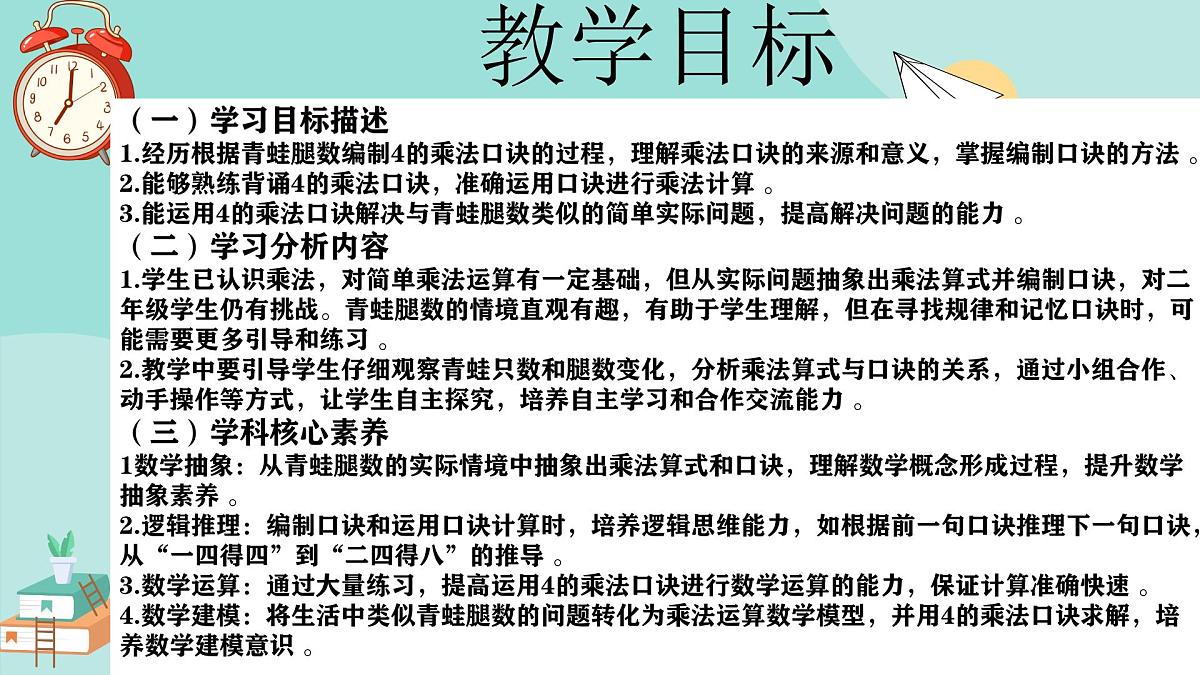 冀教版小学二年级数学第三单元（乘法口诀）2《2-5的乘法口诀-每组青蛙各有多少条腿？》第2页