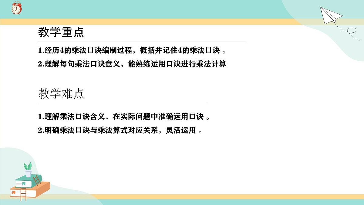 冀教版小学二年级数学第三单元（乘法口诀）2《2-5的乘法口诀-每组青蛙各有多少条腿？》第3页
