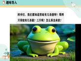 冀教版二年级上册数学第三单元（乘法口诀）2《2-5的乘法口诀-每组青蛙各有多少条腿？》课件+教案