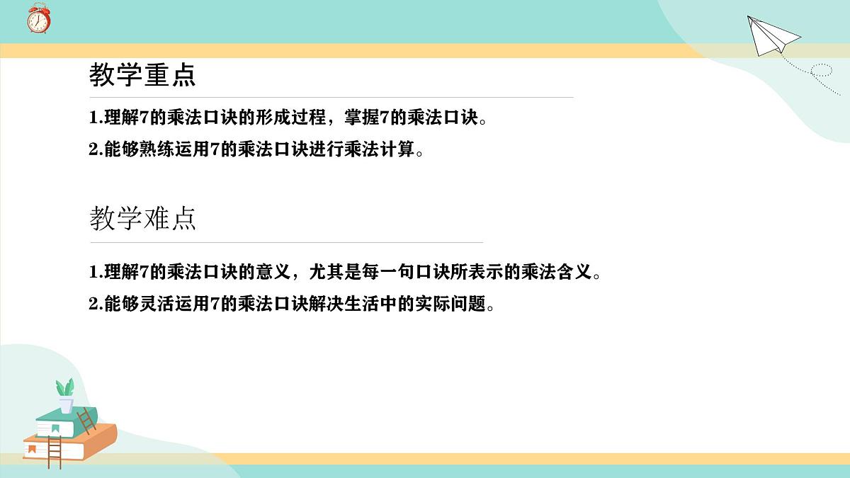 冀教版小学二年级数学第三单元（乘法口诀）5《6-9的乘法口诀-7的乘法口诀》第3页