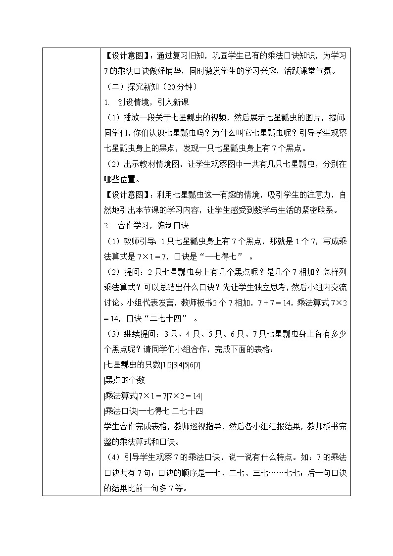 冀教版二年级上册数学第三单元（乘法口诀）5《6-9的乘法口诀-7的乘法口诀》教学设计第3页
