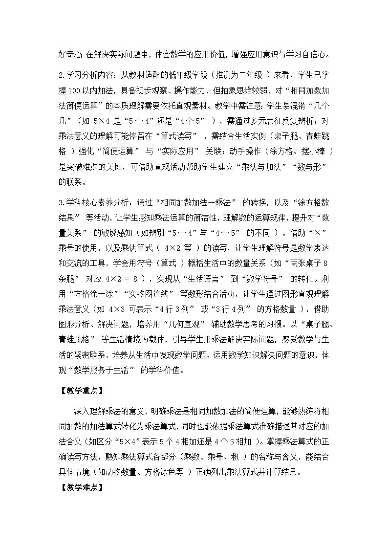 北师大版小学数学二年级上册《整理与复习》教学设计第2页