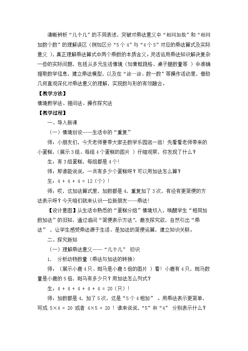 北师大版小学数学二年级上册《整理与复习》教学设计第3页