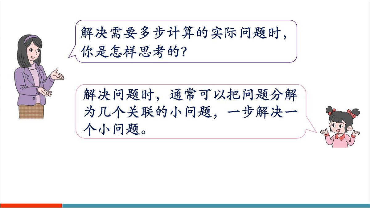 2.9 整理和复习第7页