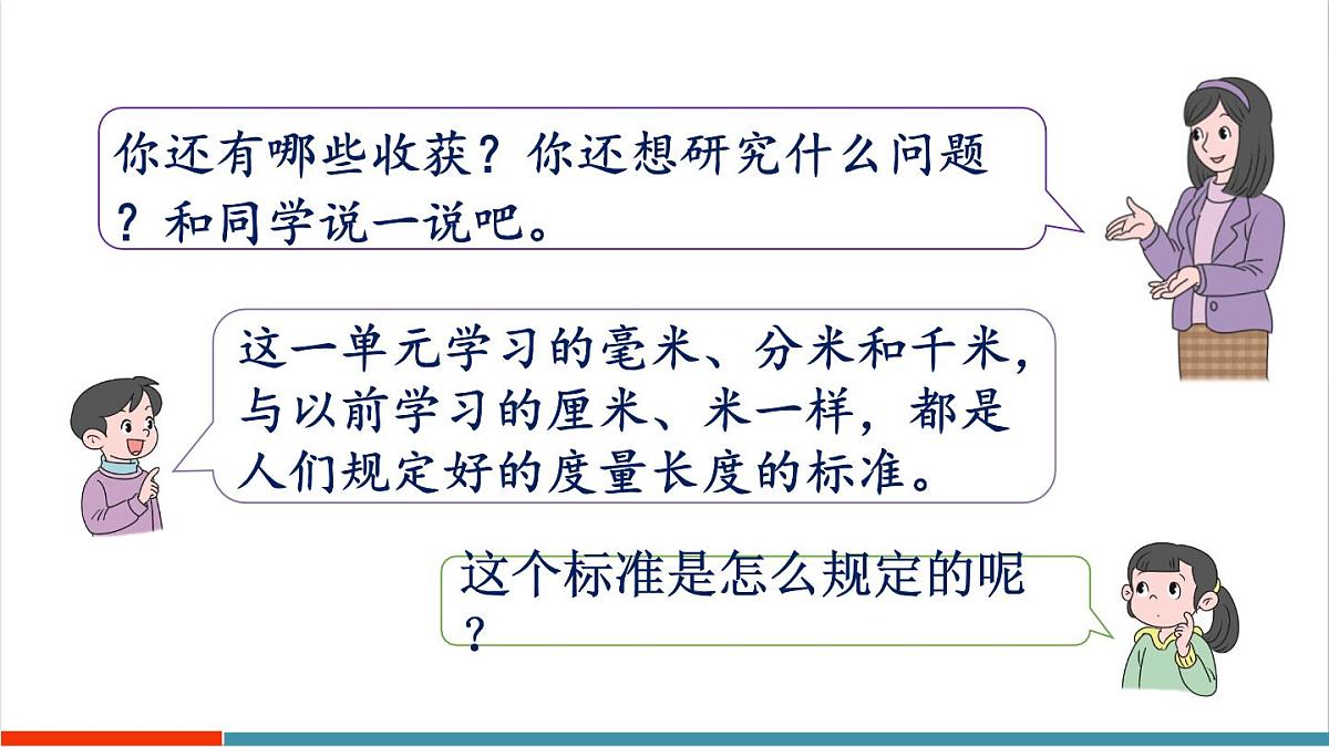3.7 整理和复习第3页