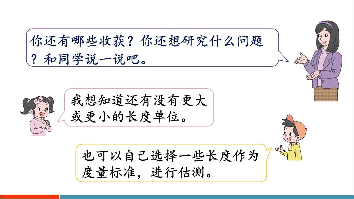 3.7 整理和复习第4页