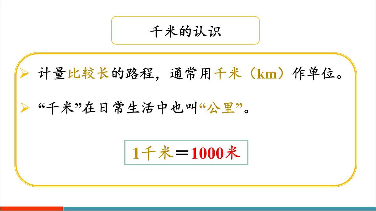 3.7 整理和复习第8页