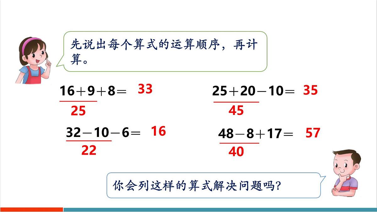 2.1 同级混合运算算式的计算方法第2页