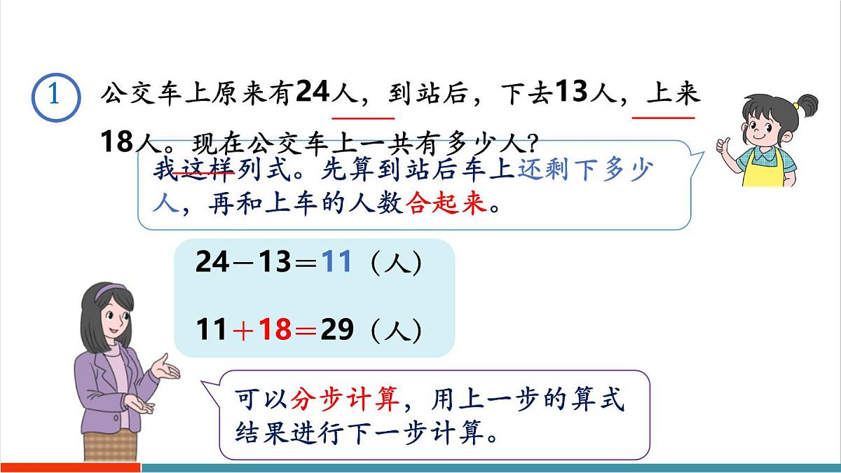 2.1 同级混合运算算式的计算方法第4页