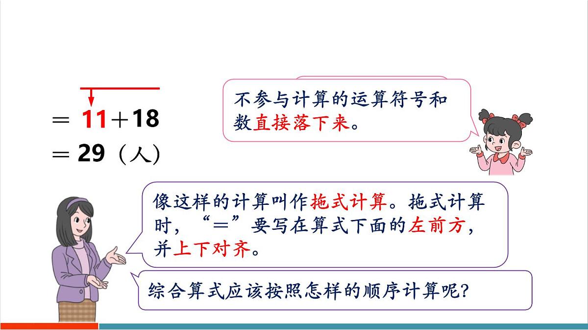 2.1 同级混合运算算式的计算方法第6页