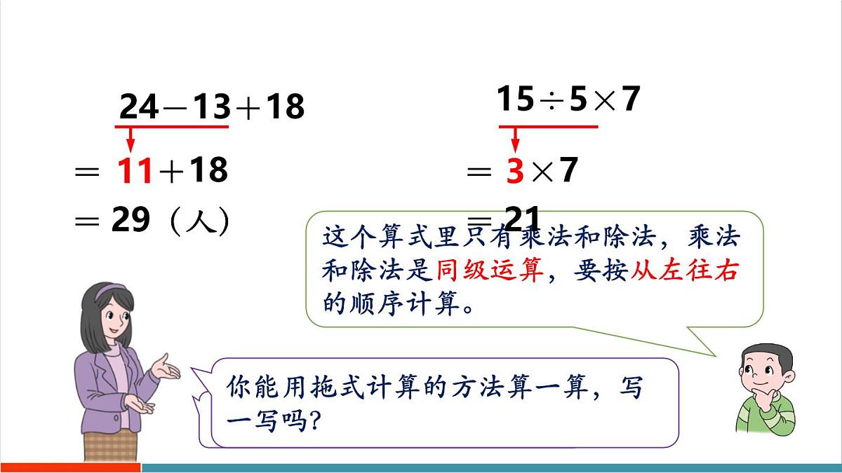 2.1 同级混合运算算式的计算方法第7页