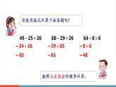 【新課標(biāo)新教材】人教版三年級上冊數(shù)學(xué)2.2《含兩級混合運算算式的計算方法》課件