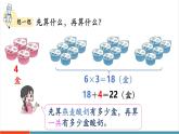 【新課標(biāo)新教材】人教版三年級上冊數(shù)學(xué)2.2《含兩級混合運算算式的計算方法》課件
