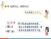 【新課標(biāo)新教材】人教版三年級上冊數(shù)學(xué)2.2《含兩級混合運算算式的計算方法》課件