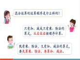 【新課標(biāo)新教材】人教版三年級上冊數(shù)學(xué)2.3《含有括號的混合運算》課件