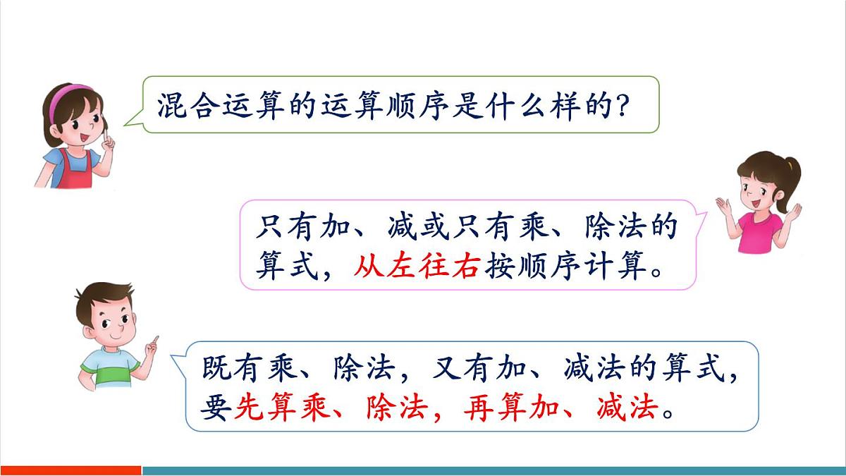 2.3 含有括号的混合运算第2页