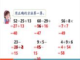 【新課標(biāo)新教材】人教版三年級上冊數(shù)學(xué)2.3《含有括號的混合運算》課件