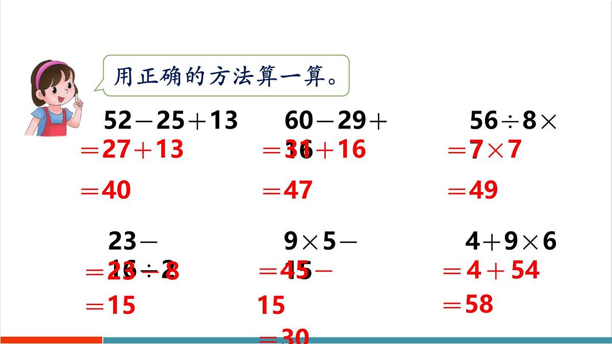 2.3 含有括号的混合运算第3页