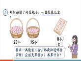 【新課標(biāo)新教材】人教版三年級上冊數(shù)學(xué)2.3《含有括號的混合運算》課件