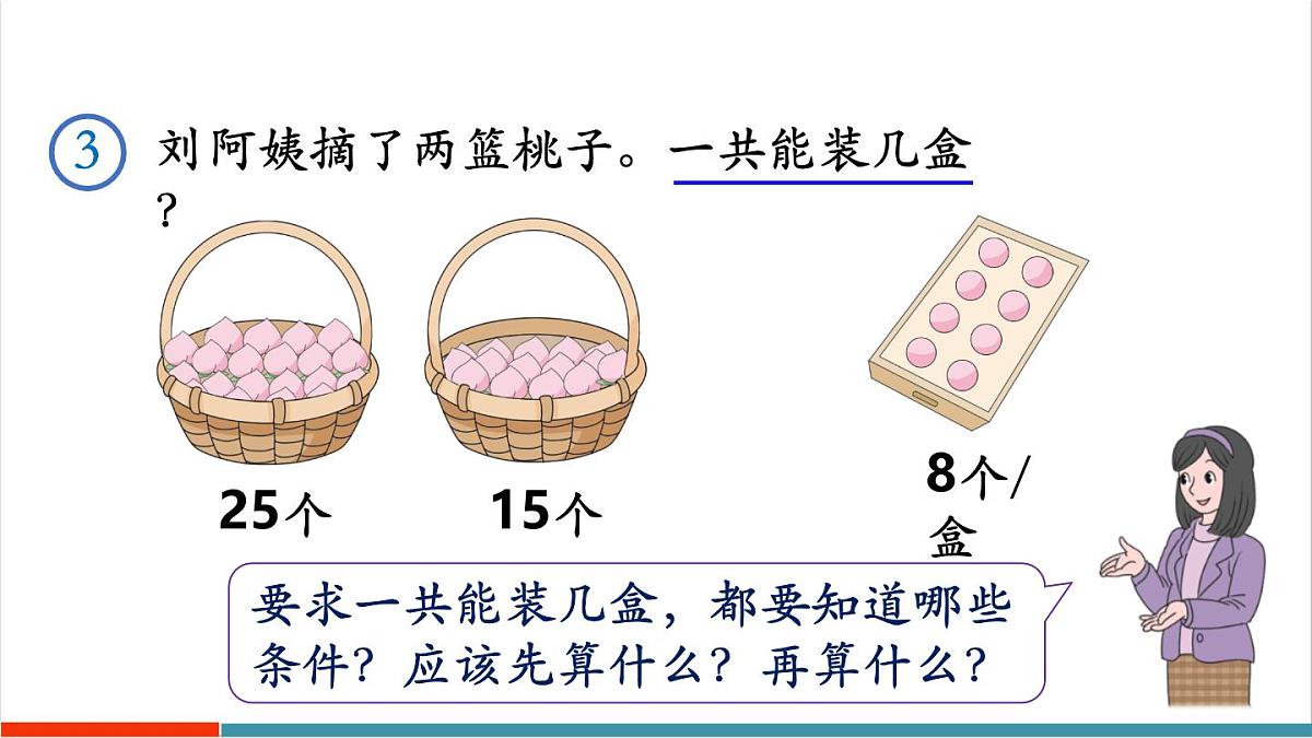 2.3 含有括号的混合运算第4页
