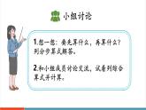 【新課標(biāo)新教材】人教版三年級上冊數(shù)學(xué)2.3《含有括號的混合運算》課件