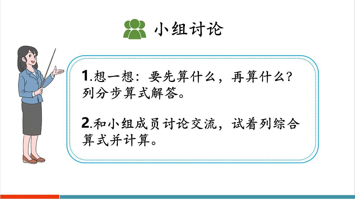2.3 含有括号的混合运算第5页
