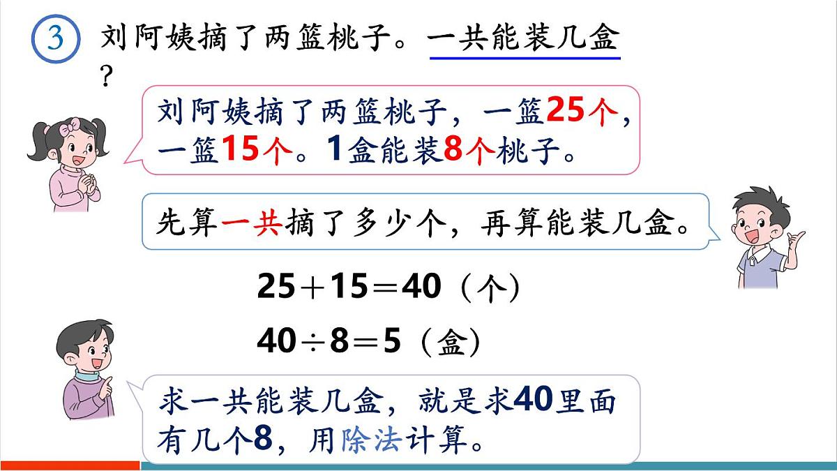 2.3 含有括号的混合运算第6页