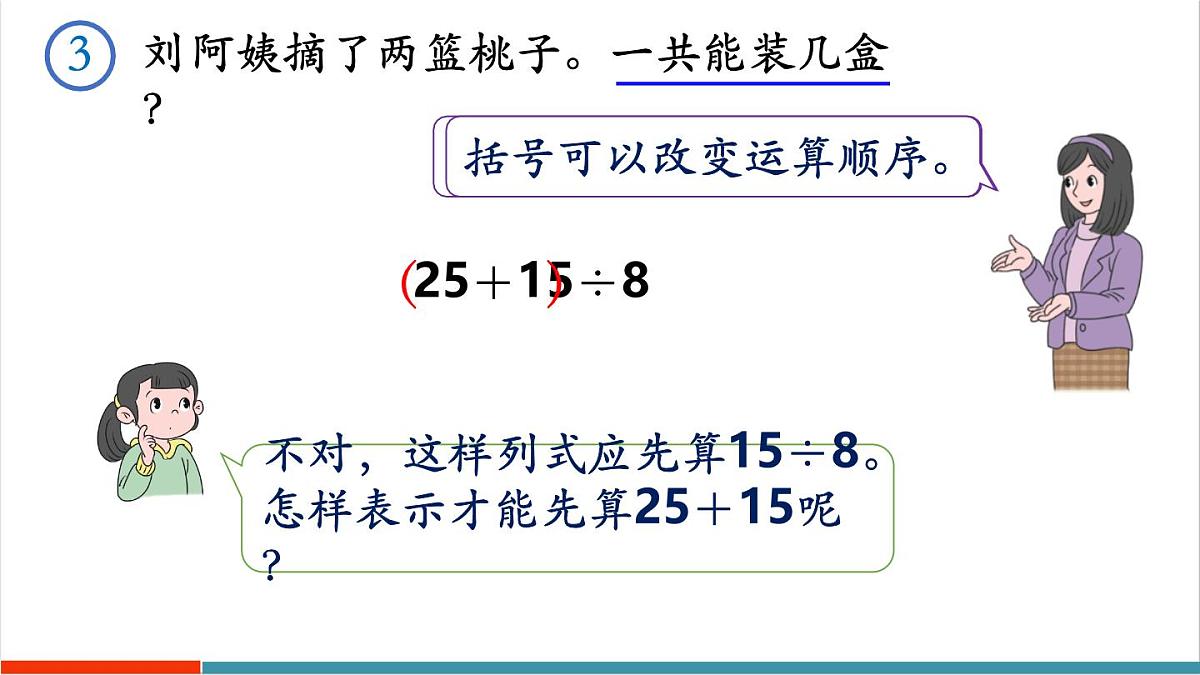2.3 含有括号的混合运算第7页