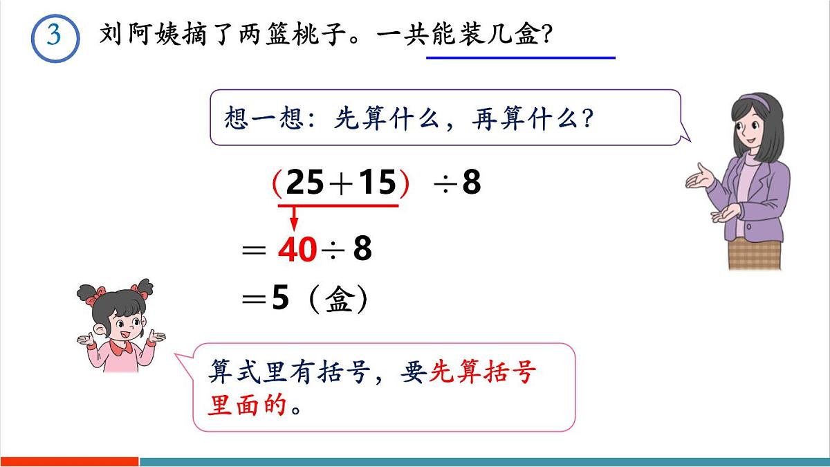 2.3 含有括号的混合运算第8页
