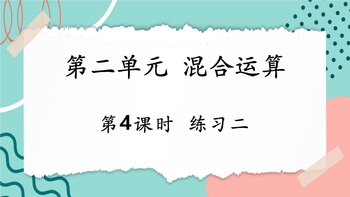 2.4 练习二第1页