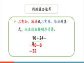 【新課標(biāo)新教材】人教版三年級上冊數(shù)學(xué)2.4《練習(xí)二》課件