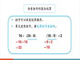 【新課標(biāo)新教材】人教版三年級上冊數(shù)學(xué)2.4《練習(xí)二》課件