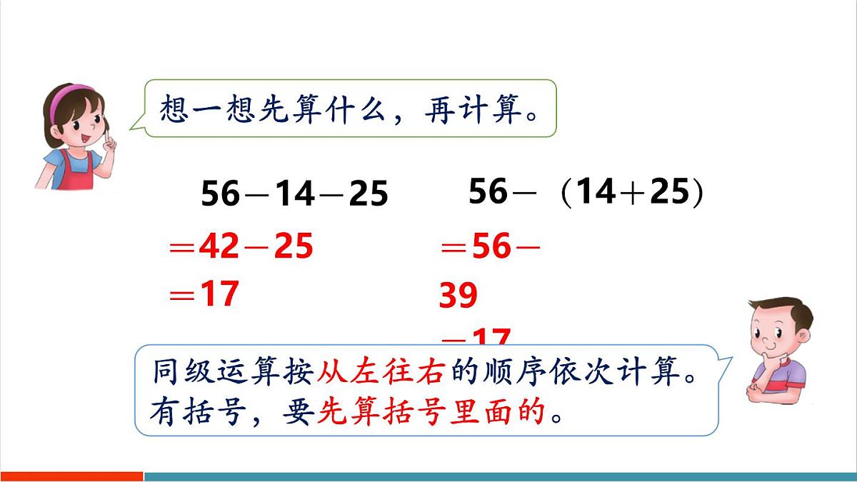 2.5 用混合运算解决问题（1）第2页