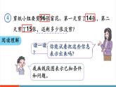 【新課標(biāo)新教材】人教版三年級上冊數(shù)學(xué)2.5《用混合運算解決問題（1）》課件