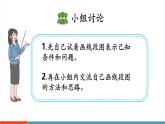 【新課標(biāo)新教材】人教版三年級上冊數(shù)學(xué)2.5《用混合運算解決問題（1）》課件