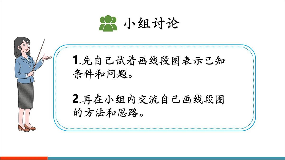 2.5 用混合运算解决问题（1）第4页