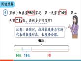【新課標(biāo)新教材】人教版三年級上冊數(shù)學(xué)2.5《用混合運算解決問題（1）》課件