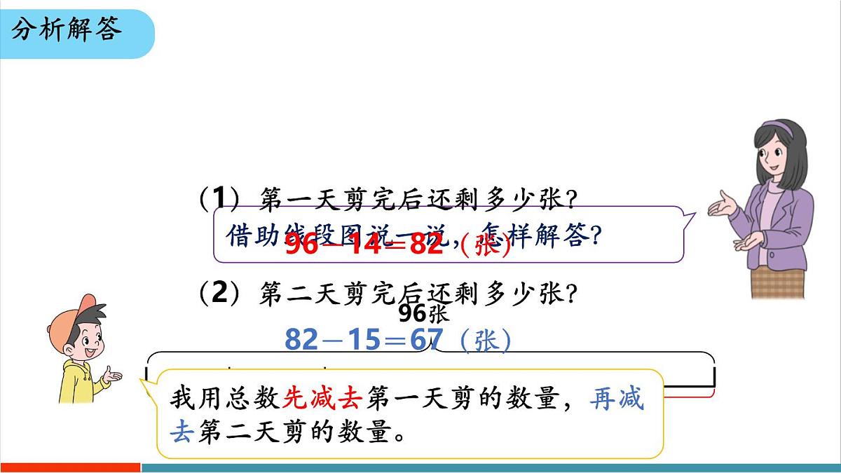 2.5 用混合运算解决问题（1）第6页