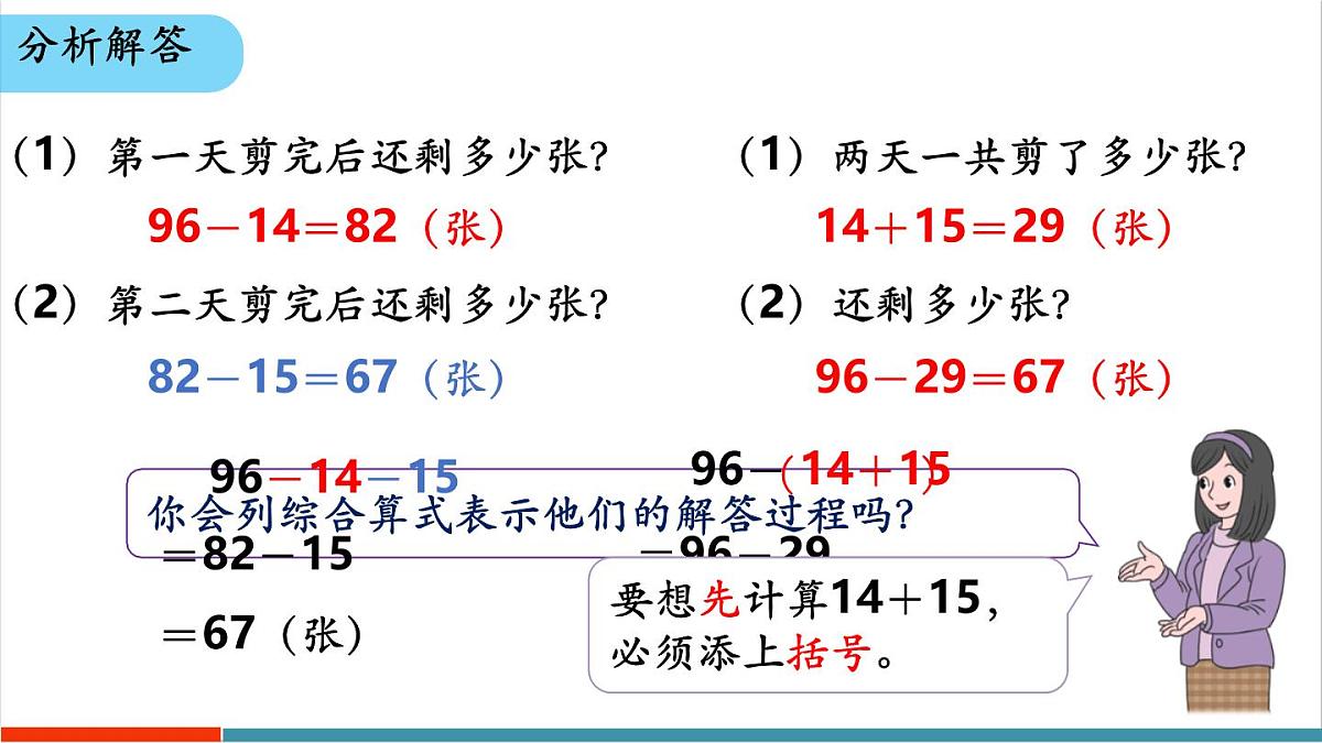 2.5 用混合运算解决问题（1）第8页