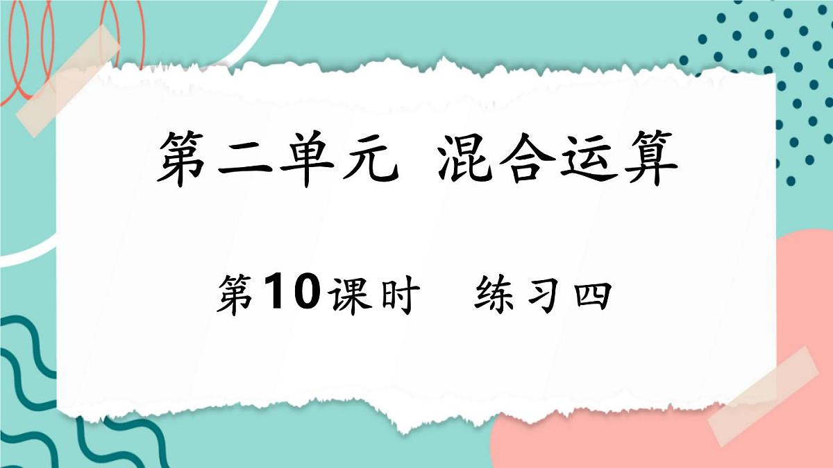2.10 练习四第1页