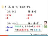 【新课标新教材】人教版三年级上册数学2.10《练习四》课件