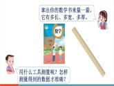 【新課標(biāo)新教材】人教版三年級上冊數(shù)學(xué)3.1《毫米的認(rèn)識》課件