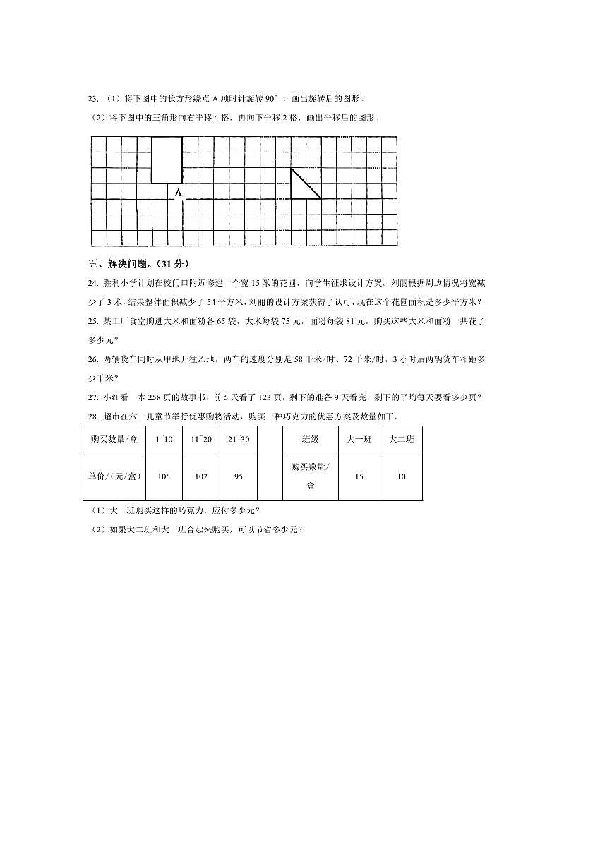 2024～2025学年海南省海口市苏教版四年级下册教学月考数学试卷(含答案)第3页