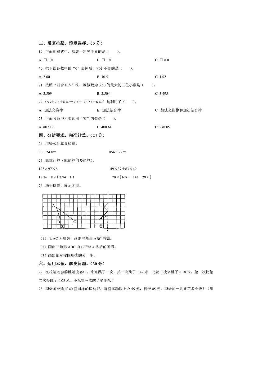 2024～2025学年辽宁省铁岭市北师大版四年级下册期末测试数学试卷(含答案)第2页